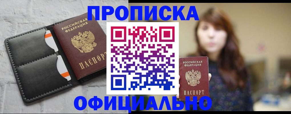 прописка для работы в Кореновске